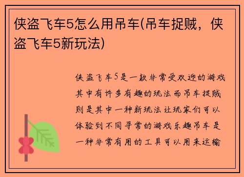 侠盗飞车5怎么用吊车(吊车捉贼，侠盗飞车5新玩法)