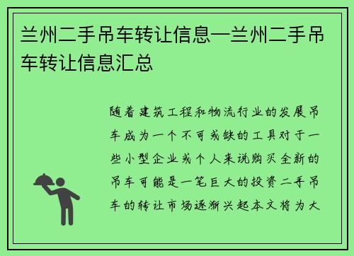 兰州二手吊车转让信息—兰州二手吊车转让信息汇总