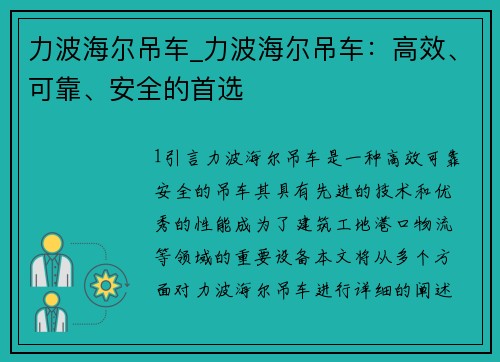 力波海尔吊车_力波海尔吊车：高效、可靠、安全的首选