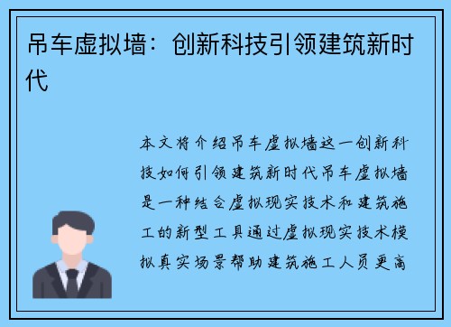 吊车虚拟墙：创新科技引领建筑新时代