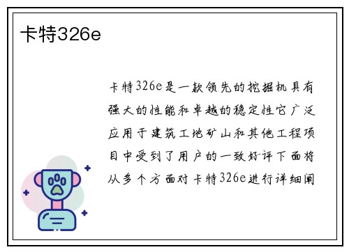 卡特326e