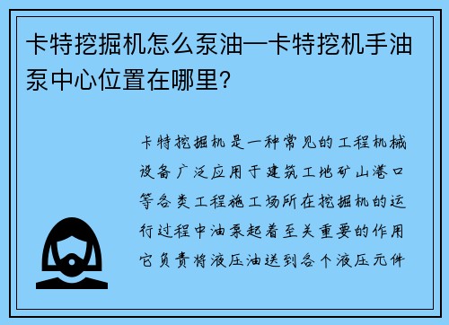 卡特挖掘机怎么泵油—卡特挖机手油泵中心位置在哪里？