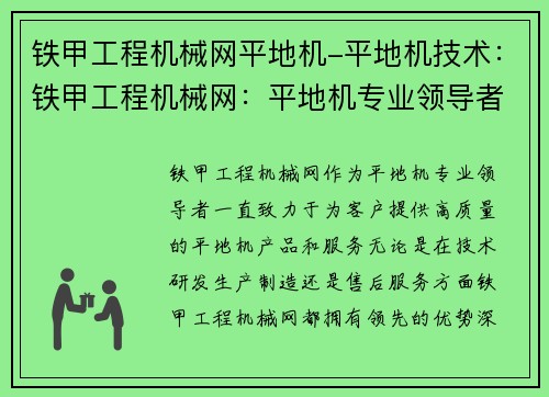 铁甲工程机械网平地机-平地机技术：铁甲工程机械网：平地机专业领导者