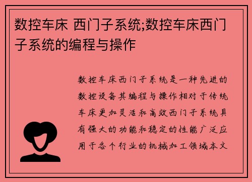 数控车床 西门子系统;数控车床西门子系统的编程与操作