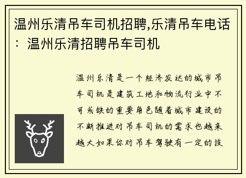 温州乐清吊车司机招聘,乐清吊车电话：温州乐清招聘吊车司机